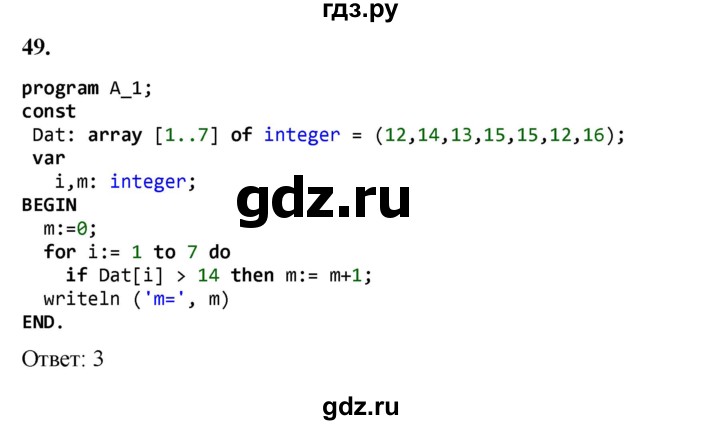 ГДЗ по информатике 9 класс Босова рабочая тетрадь Базовый уровень задание - 49, Решебник 2024