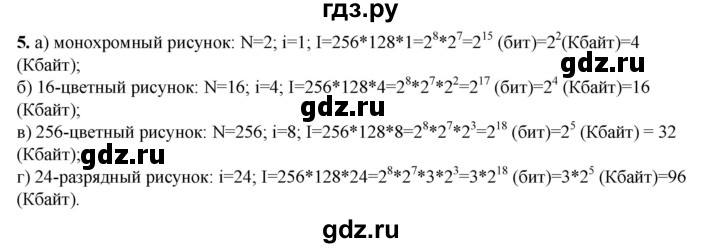 ГДЗ по информатике 9 класс Босова рабочая тетрадь Базовый уровень задание - 5, Решебник 2024