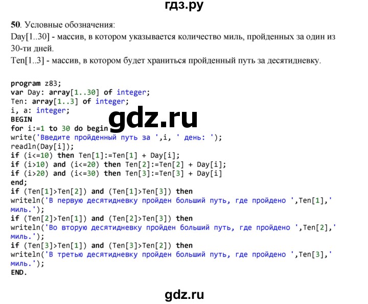 ГДЗ по информатике 9 класс Босова рабочая тетрадь Базовый уровень задание - 50, Решебник 2024