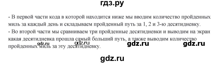 ГДЗ по информатике 9 класс Босова рабочая тетрадь Базовый уровень задание - 50, Решебник 2024