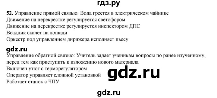 ГДЗ по информатике 9 класс Босова рабочая тетрадь Базовый уровень задание - 52, Решебник 2024