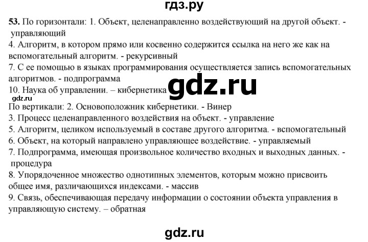 ГДЗ по информатике 9 класс Босова рабочая тетрадь Базовый уровень задание - 53, Решебник 2024