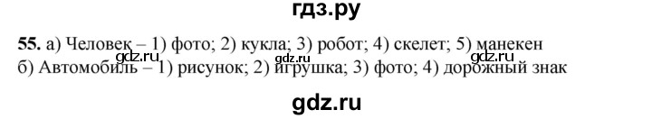 ГДЗ по информатике 9 класс Босова рабочая тетрадь Базовый уровень задание - 55, Решебник 2024