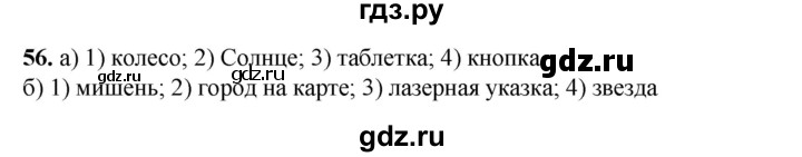 ГДЗ по информатике 9 класс Босова рабочая тетрадь Базовый уровень задание - 56, Решебник 2024