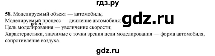 ГДЗ по информатике 9 класс Босова рабочая тетрадь Базовый уровень задание - 58, Решебник 2024