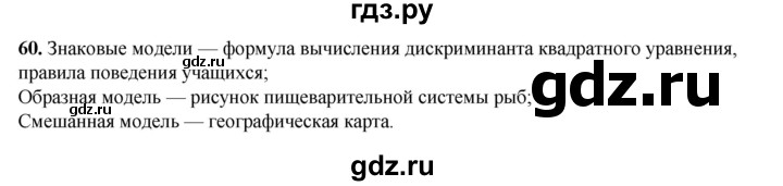 ГДЗ по информатике 9 класс Босова рабочая тетрадь Базовый уровень задание - 60, Решебник 2024