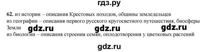 ГДЗ по информатике 9 класс Босова рабочая тетрадь Базовый уровень задание - 62, Решебник 2024