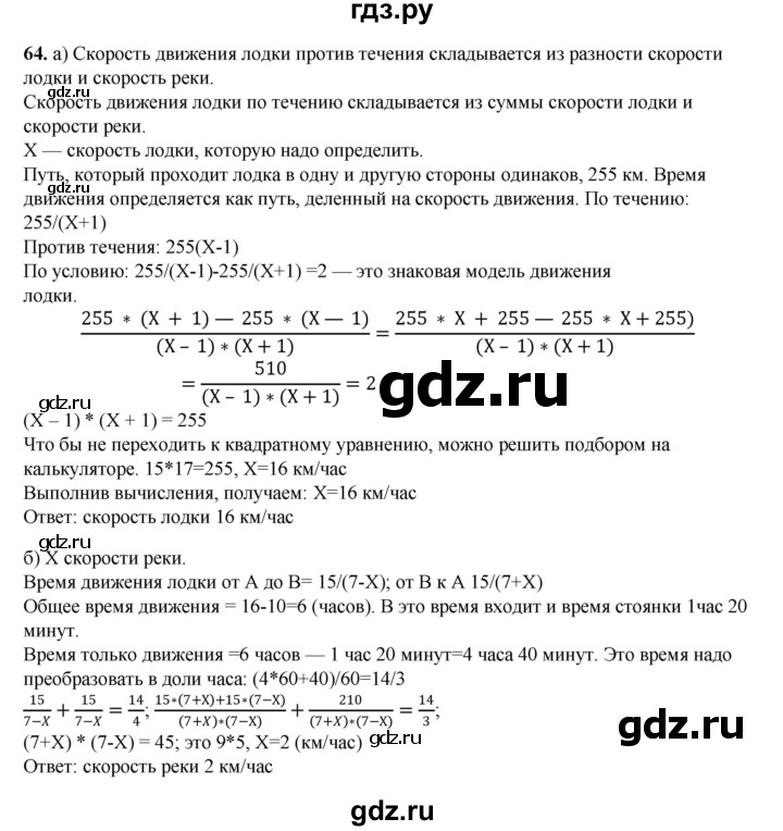 ГДЗ по информатике 9 класс Босова рабочая тетрадь Базовый уровень задание - 64, Решебник 2024