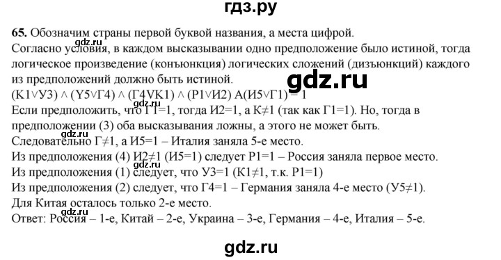 ГДЗ по информатике 9 класс Босова рабочая тетрадь Базовый уровень задание - 65, Решебник 2024