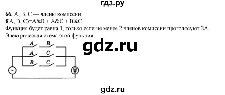 ГДЗ по информатике 9 класс Босова рабочая тетрадь Базовый уровень задание - 66, Решебник 2024