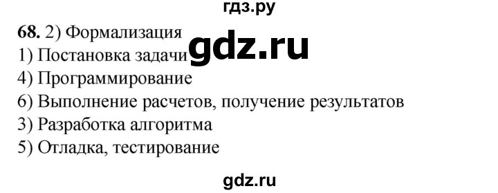 ГДЗ по информатике 9 класс Босова рабочая тетрадь Базовый уровень задание - 68, Решебник 2024