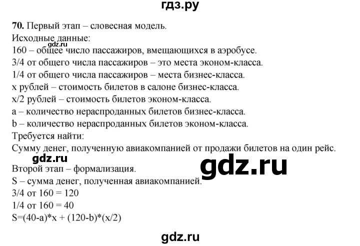 ГДЗ по информатике 9 класс Босова рабочая тетрадь Базовый уровень задание - 70, Решебник 2024