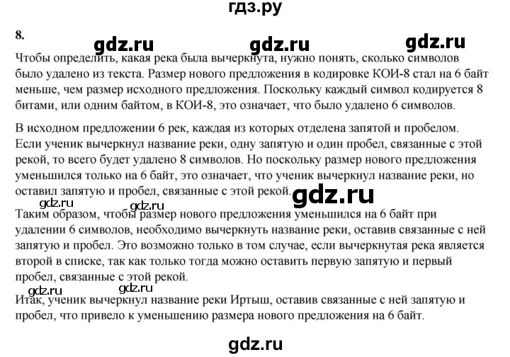 ГДЗ по информатике 9 класс Босова рабочая тетрадь Базовый уровень задание - 8, Решебник 2024