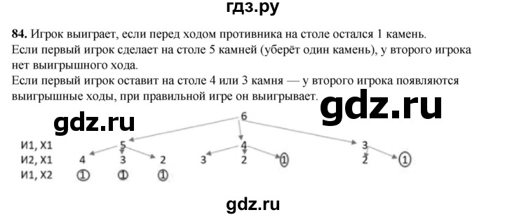 ГДЗ по информатике 9 класс Босова рабочая тетрадь Базовый уровень задание - 84, Решебник 2024