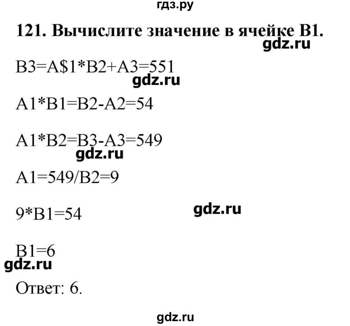 ГДЗ по информатике 9 класс Босова рабочая тетрадь Базовый и углубленный уровень задание - 121, Решебник