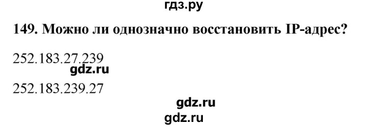 Задание 149 русский язык 2 класс. Гдз 7 класс геометрия номер 149 упражнение рабочая тетрадь.