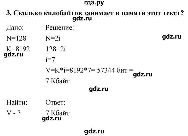 Информатика 7 класс задача 11. Информатика 7 класс задача 11