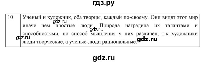 ГДЗ по обществознанию 6 класс Соболева рабочая тетрадь  параграф - 24, Решебник