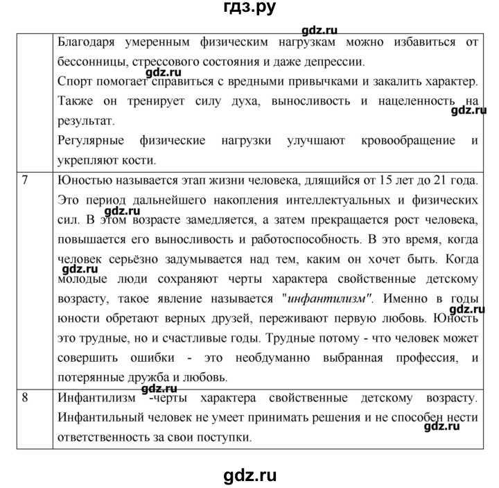 Параграф 12 обществознание 6 класс план