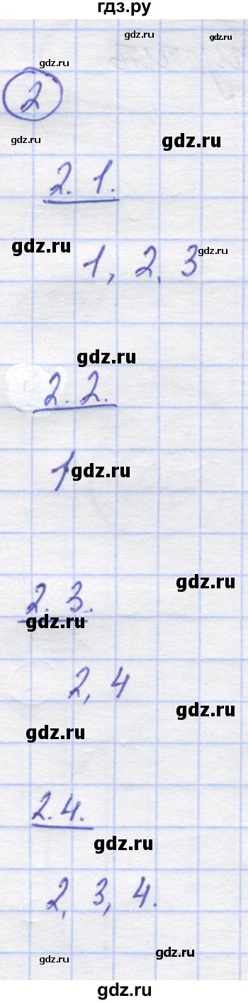 ГДЗ по математике 5 класс Козлов   глава 1 / параграф 1 / тесты. задание - 2, Решебник