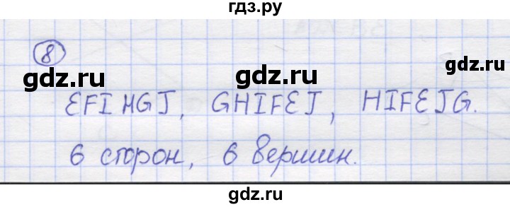 ГДЗ по математике 5 класс Козлов   глава 1 / параграф 2 / упражнение - 8, Решебник