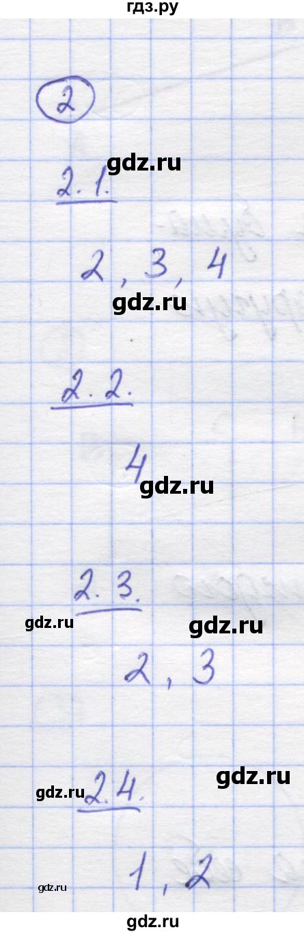 ГДЗ по математике 5 класс Козлов   глава 1 / параграф 2 / тесты. задание - 2, Решебник