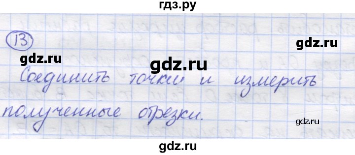 ГДЗ по математике 5 класс Козлов   глава 1 / параграф 3 / упражнение - 13, Решебник