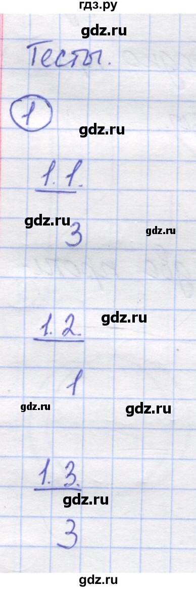 ГДЗ по математике 5 класс Козлов   глава 1 / параграф 3 / тесты. задание - 1, Решебник