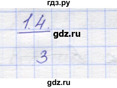 ГДЗ по математике 5 класс Козлов   глава 1 / параграф 3 / тесты. задание - 1, Решебник