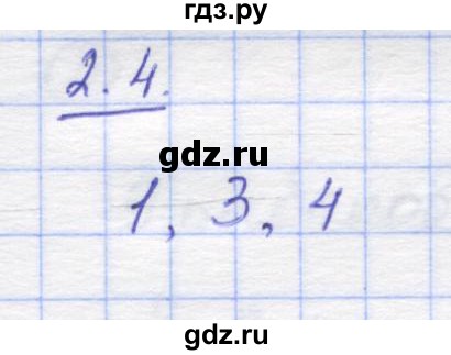 ГДЗ по математике 5 класс Козлов   глава 2 / параграф 1 / тесты. задание - 2, Решебник