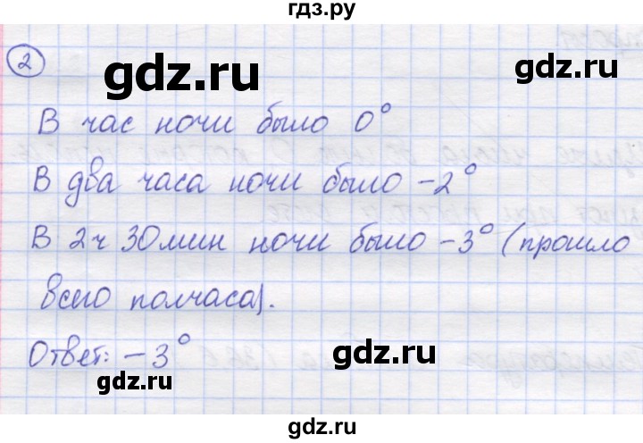 ГДЗ по математике 5 класс Козлов   глава 2 / параграф 2 / упражнение - 2, Решебник