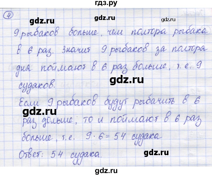 ГДЗ по математике 5 класс Козлов   глава 2 / параграф 2 / упражнение - 4, Решебник