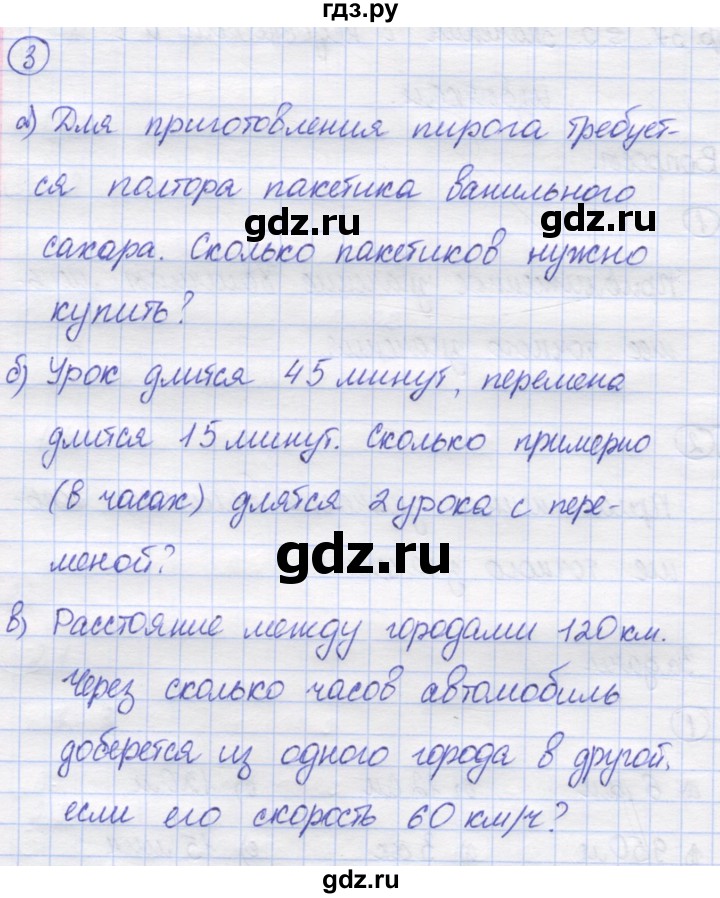 ГДЗ по математике 5 класс Козлов   глава 2 / параграф 3 / упражнение - 3, Решебник