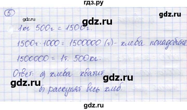 ГДЗ по математике 5 класс Козлов   глава 2 / параграф 3 / упражнение - 5, Решебник