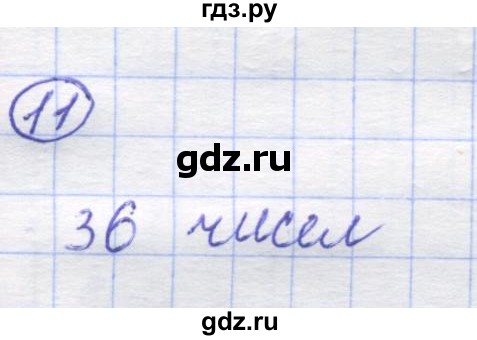 ГДЗ по математике 5 класс Козлов   глава 2 / параграф 4 / упражнение - 11, Решебник