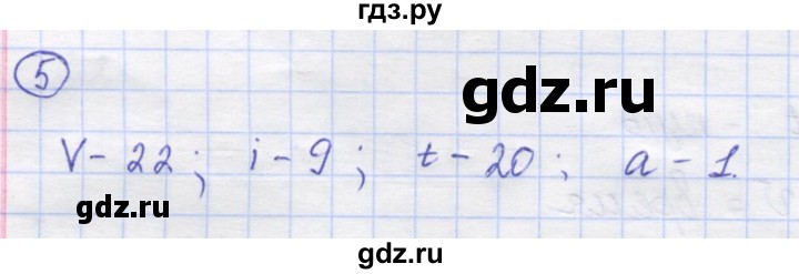 ГДЗ по математике 5 класс Козлов   глава 2 / параграф 4 / упражнение - 5, Решебник