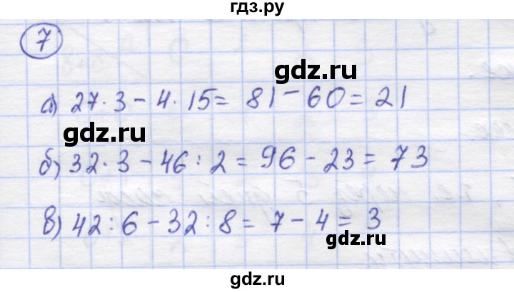 ГДЗ по математике 5 класс Козлов   глава 2 / параграф 4 / упражнение - 7, Решебник