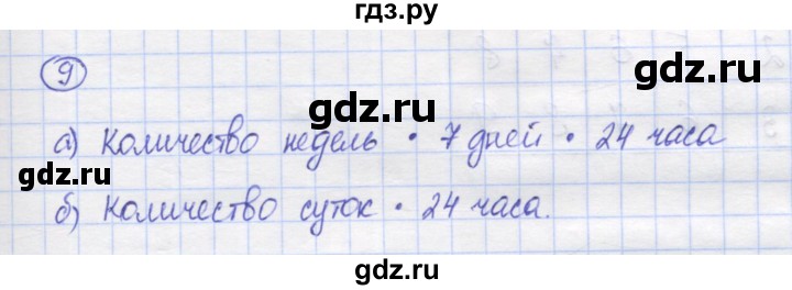 ГДЗ по математике 5 класс Козлов   глава 2 / параграф 4 / упражнение - 9, Решебник