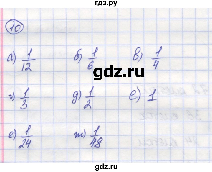 ГДЗ по математике 5 класс Козлов   глава 11 / параграф 1 / упражнение - 10, Решебник