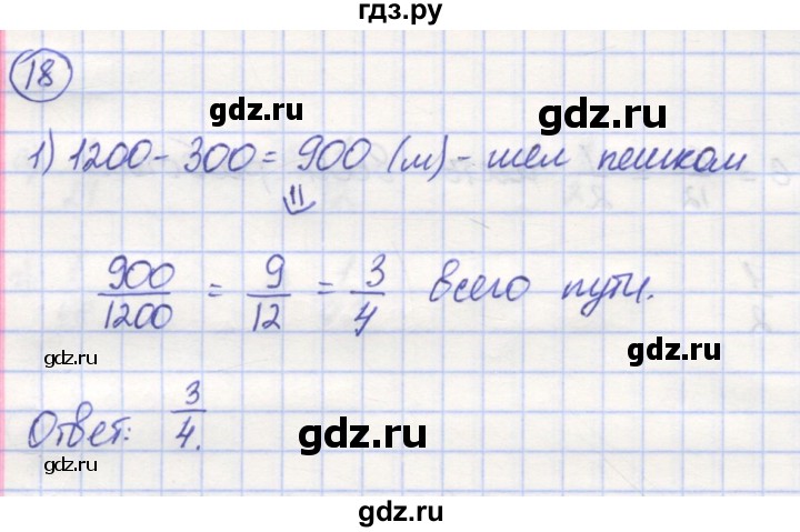 ГДЗ по математике 5 класс Козлов   глава 11 / параграф 1 / упражнение - 18, Решебник
