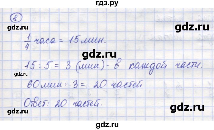 ГДЗ по математике 5 класс Козлов   глава 11 / параграф 1 / упражнение - 8, Решебник