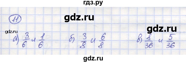 ГДЗ по математике 5 класс Козлов   глава 11 / параграф 2 / упражнение - 11, Решебник
