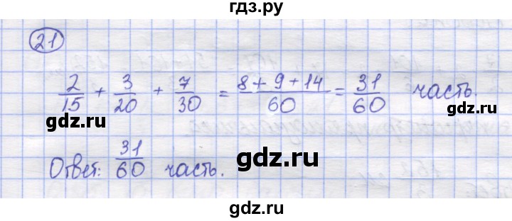 ГДЗ по математике 5 класс Козлов   глава 11 / параграф 3 / упражнение - 21, Решебник