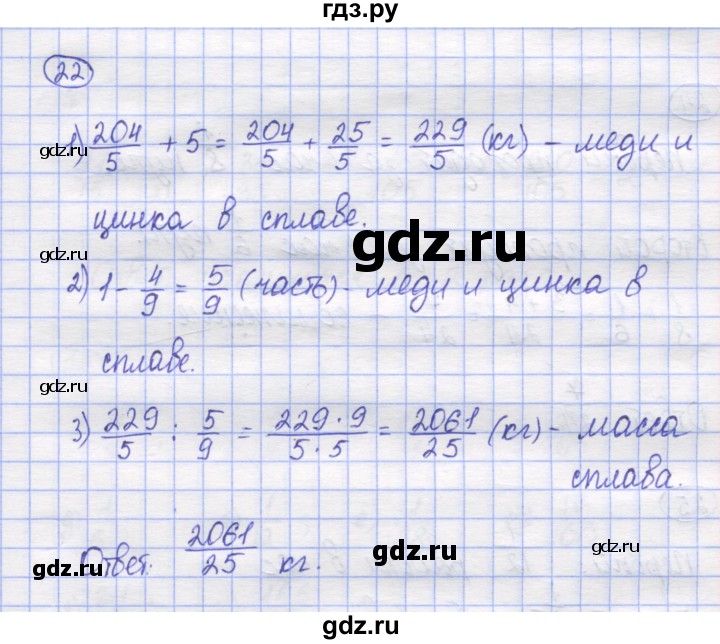 ГДЗ по математике 5 класс Козлов   глава 11 / параграф 3 / упражнение - 22, Решебник
