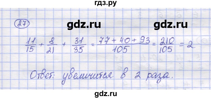 ГДЗ по математике 5 класс Козлов   глава 11 / параграф 3 / упражнение - 27, Решебник