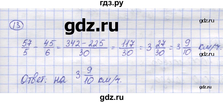 ГДЗ по математике 5 класс Козлов   глава 11 / параграф 4 / упражнение - 13, Решебник