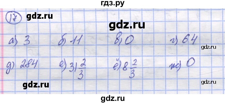 ГДЗ по математике 5 класс Козлов   глава 11 / параграф 4 / упражнение - 17, Решебник