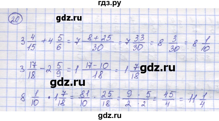 ГДЗ по математике 5 класс Козлов   глава 11 / параграф 4 / упражнение - 20, Решебник