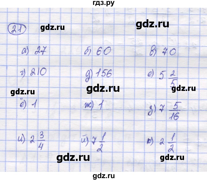 ГДЗ по математике 5 класс Козлов   глава 11 / параграф 4 / упражнение - 21, Решебник