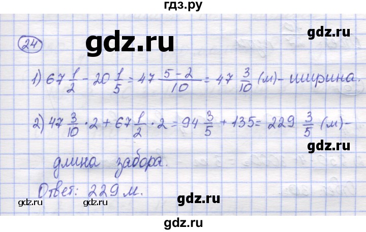 ГДЗ по математике 5 класс Козлов   глава 11 / параграф 4 / упражнение - 24, Решебник